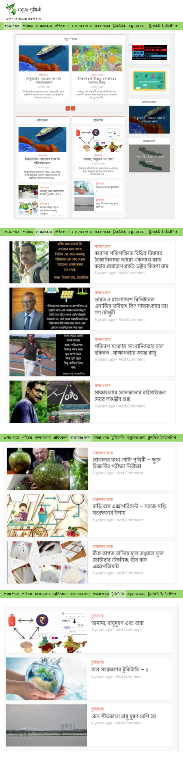 Pages from the Sobuj Prithibi website, a Bengali-language climate blog, showing the latest articles grid, the environmental report and miscellany columns, the interviews archive featuring climate scientists and journalists, and the children's section of at-home science experiments.